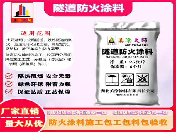 玉屏隧道防火涂料