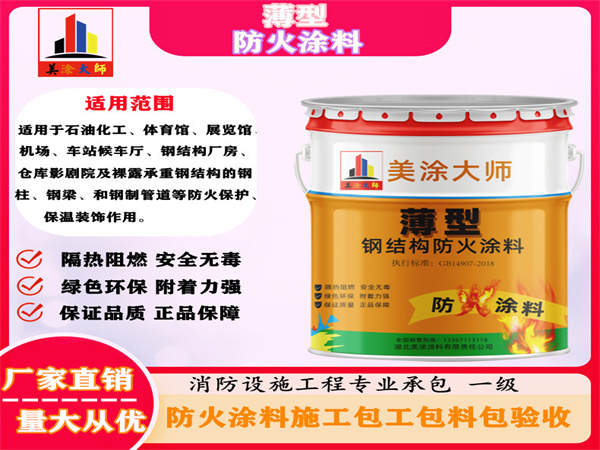 玉屏薄型防火涂料