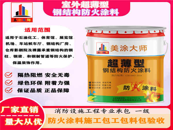 玉屏室外超薄型钢结构防火涂料