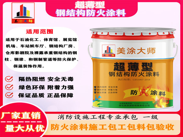玉屏超薄型钢结构防火涂料