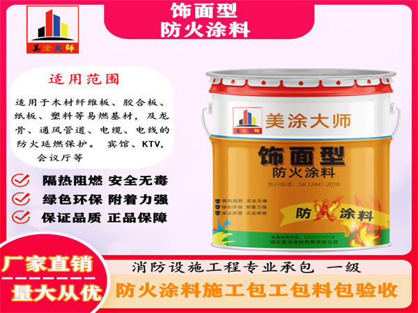 玉屏饰面型防火涂料