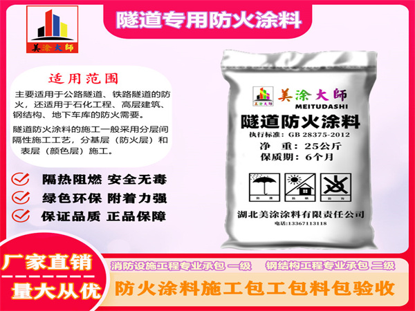 玉屏隧道专用防火涂料
