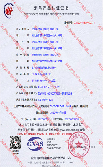玉屏室内(1小时)膨胀型钢结构防火涂料